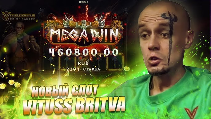 Витус Бритва